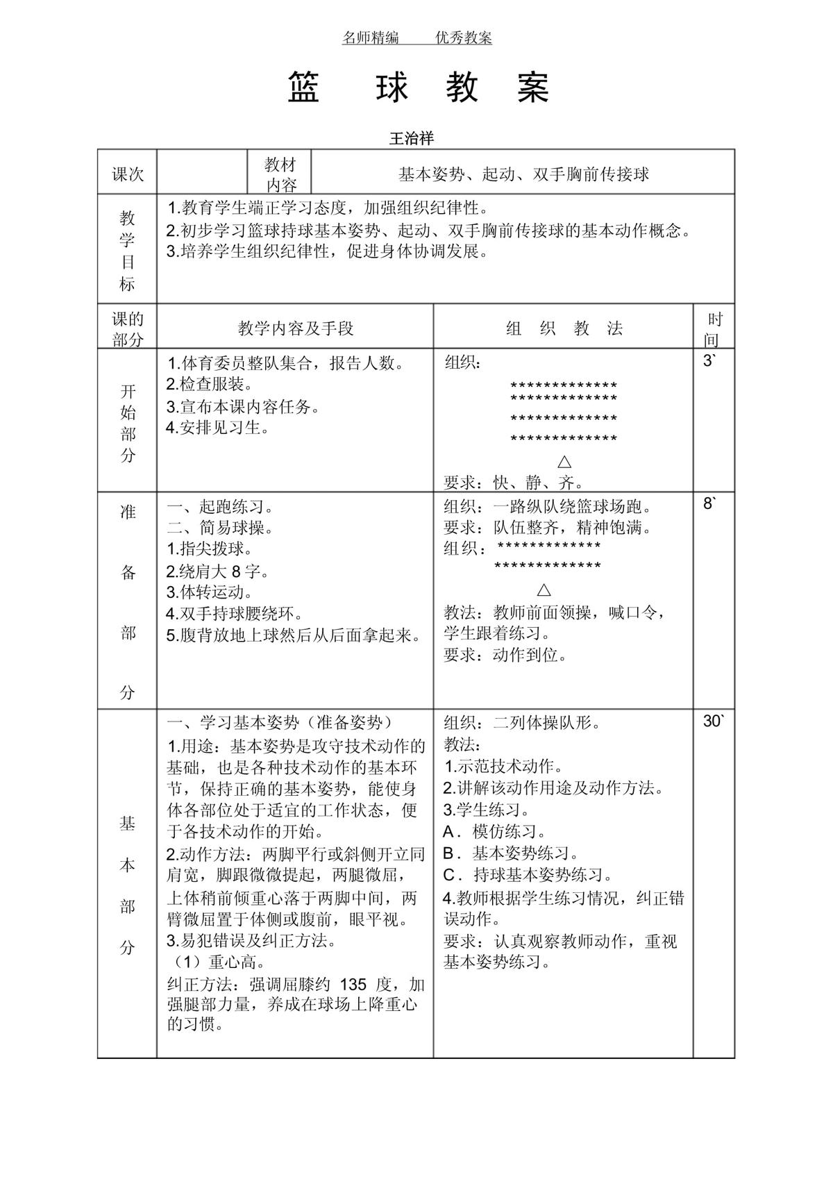 少儿篮球训练基本功内容